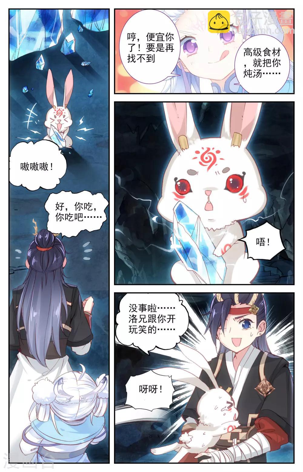 蒼穹榜之聖靈紀 - 第32話下 暗淵 - 1