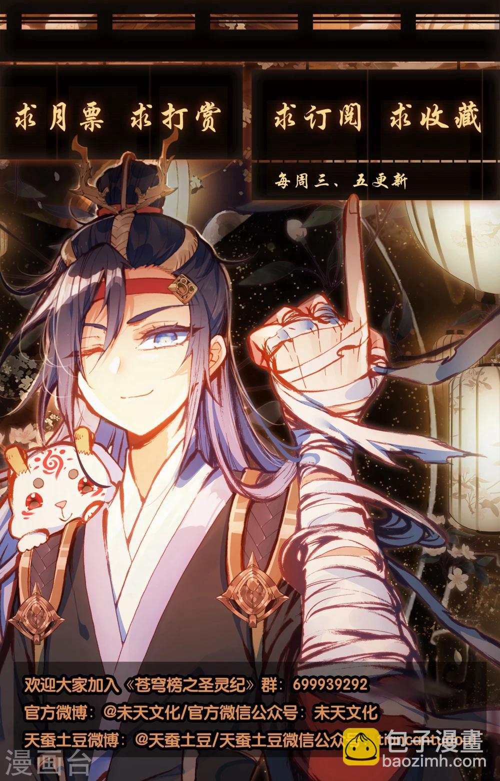 蒼穹榜之聖靈紀 - 第33話下 互相吞噬 - 1