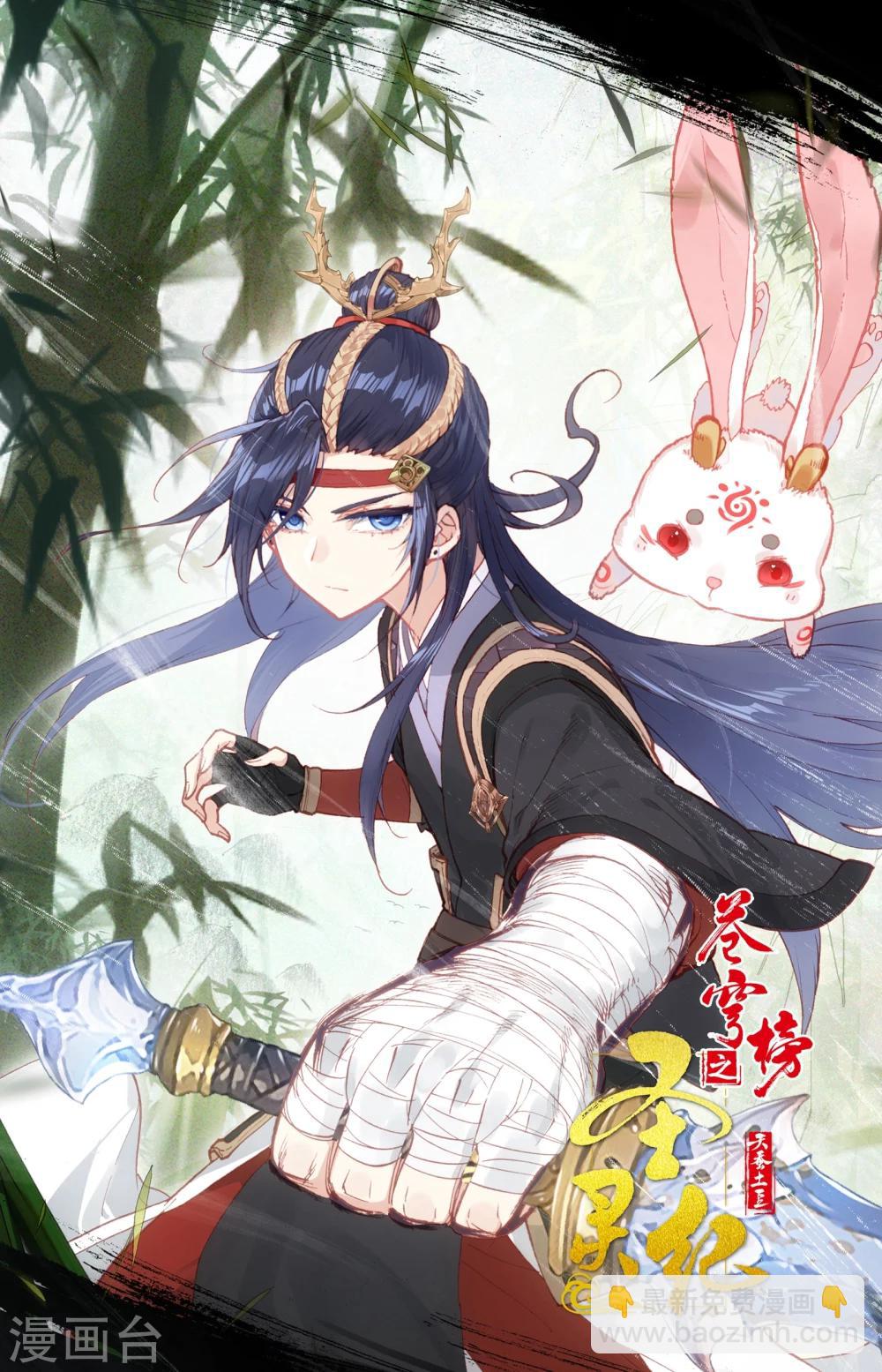 蒼穹榜之聖靈紀 - 第33話下 互相吞噬 - 2