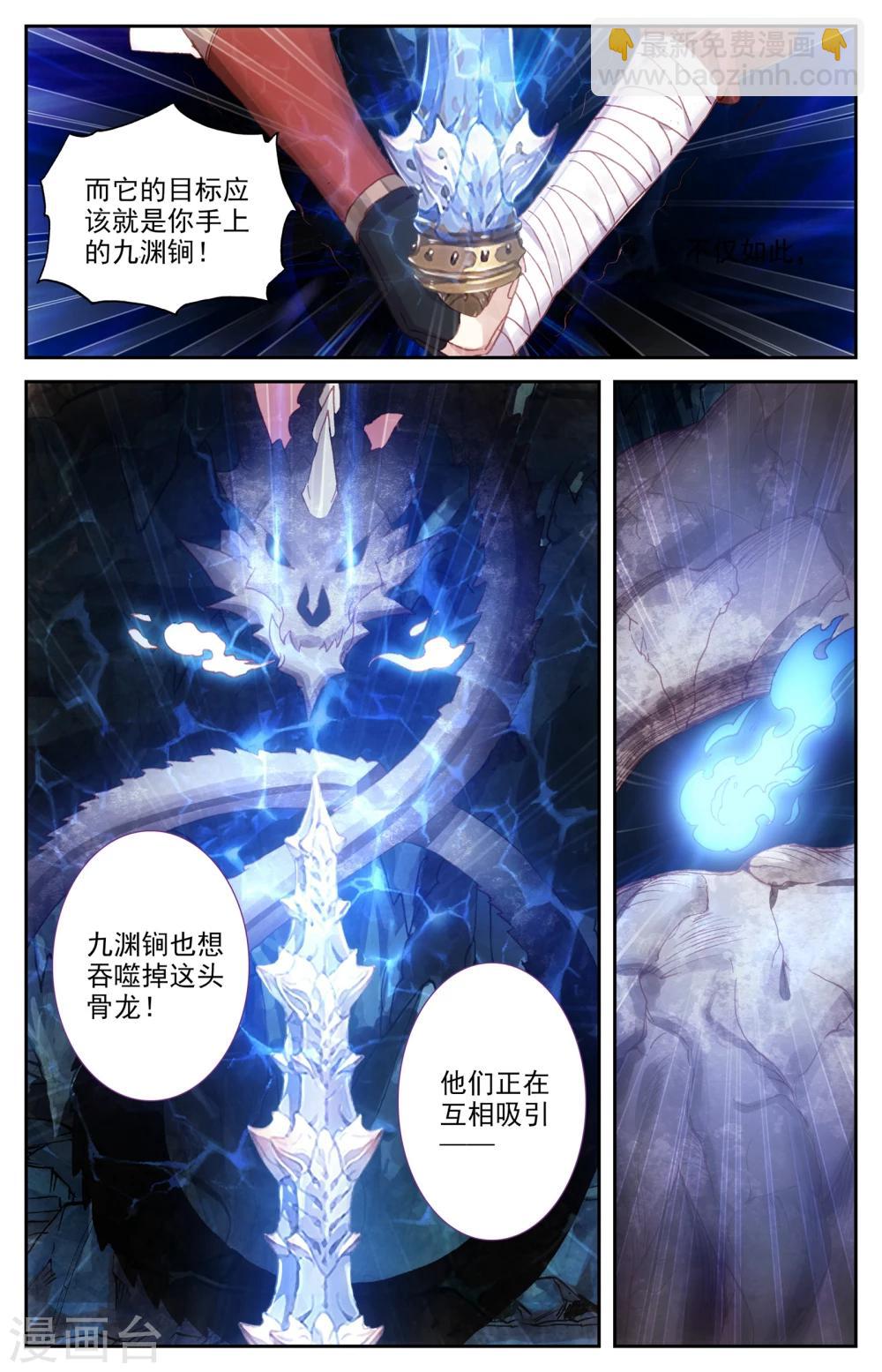 蒼穹榜之聖靈紀 - 第33話下 互相吞噬 - 3