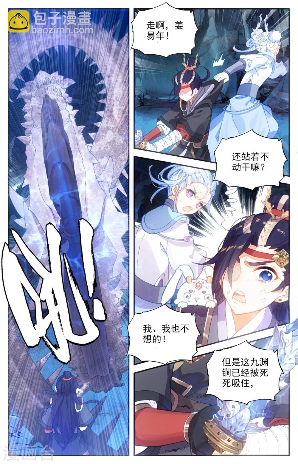 蒼穹榜之聖靈紀 - 第33話下 互相吞噬 - 1