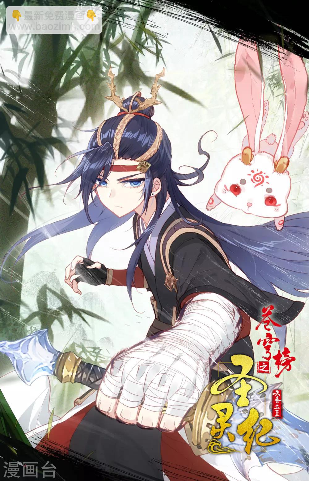 蒼穹榜之聖靈紀 - 第34話下 九淵龍威 - 2