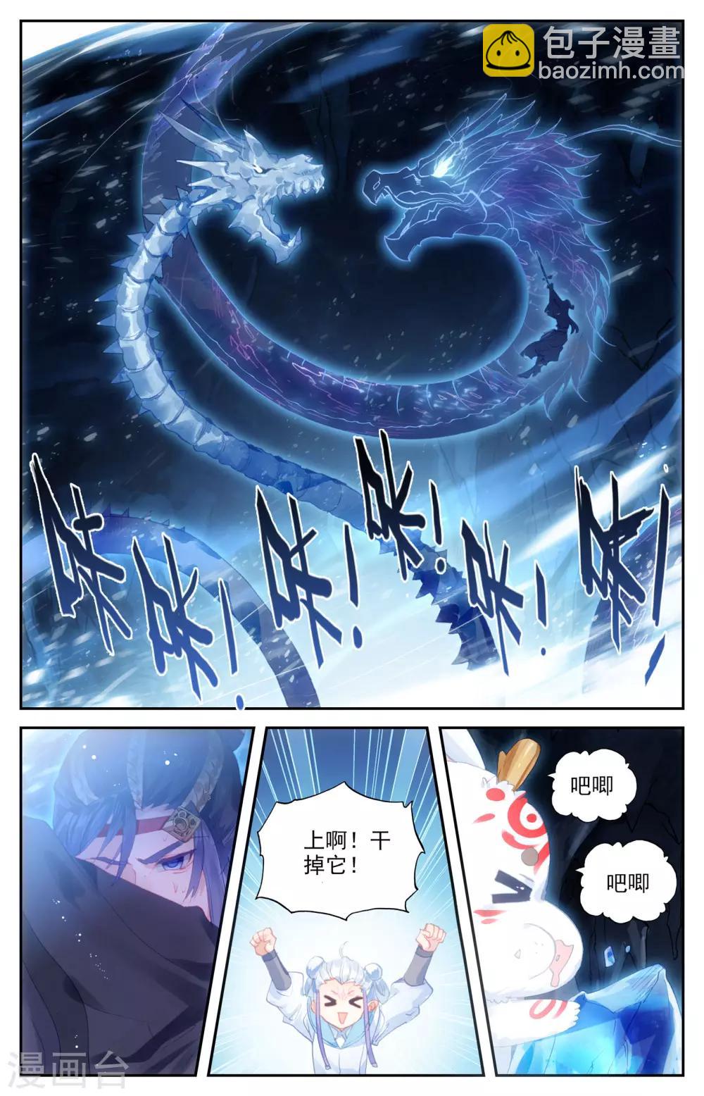 蒼穹榜之聖靈紀 - 第34話下 九淵龍威 - 2