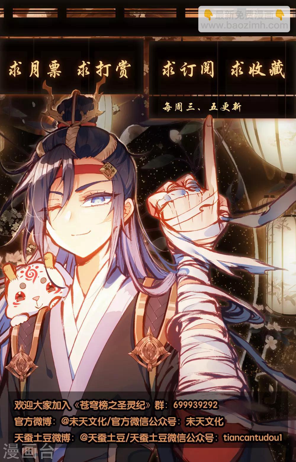 蒼穹榜之聖靈紀 - 第35話下 九淵進化 - 1