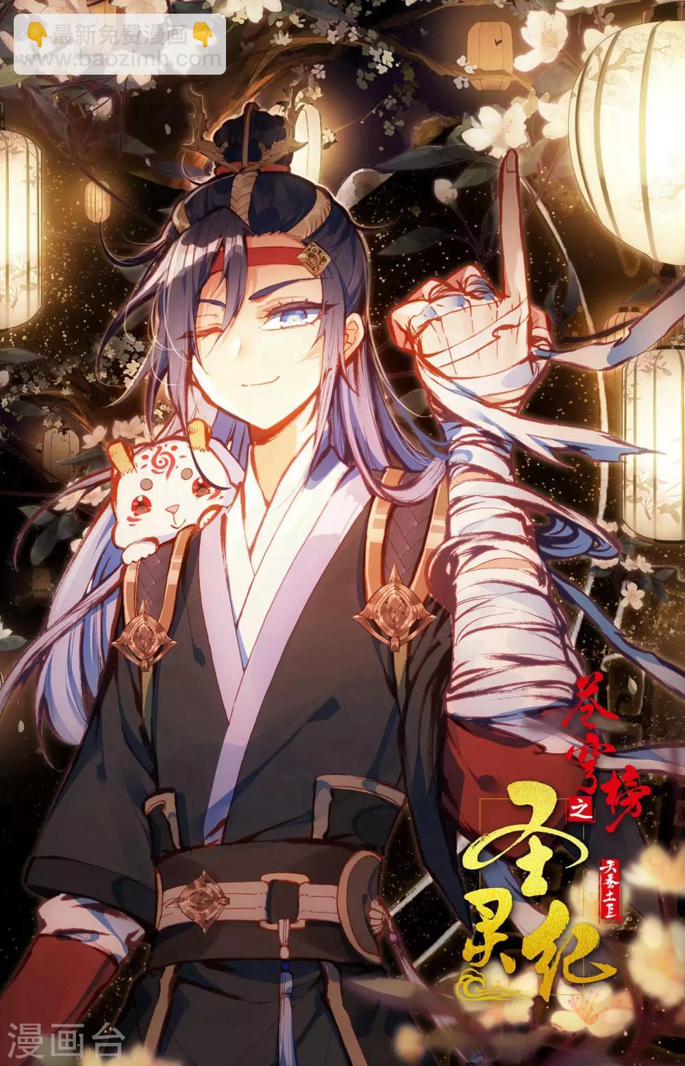 蒼穹榜之聖靈紀 - 第36話下 段飛奪寶 - 2