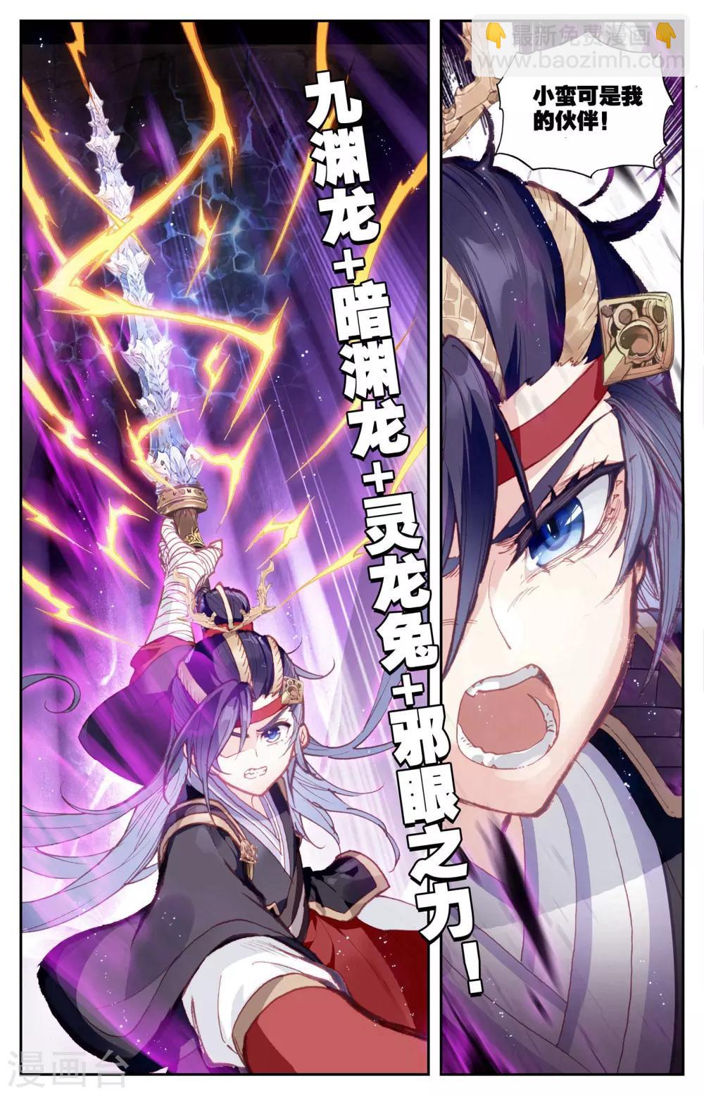 蒼穹榜之聖靈紀 - 第36話下 段飛奪寶 - 1