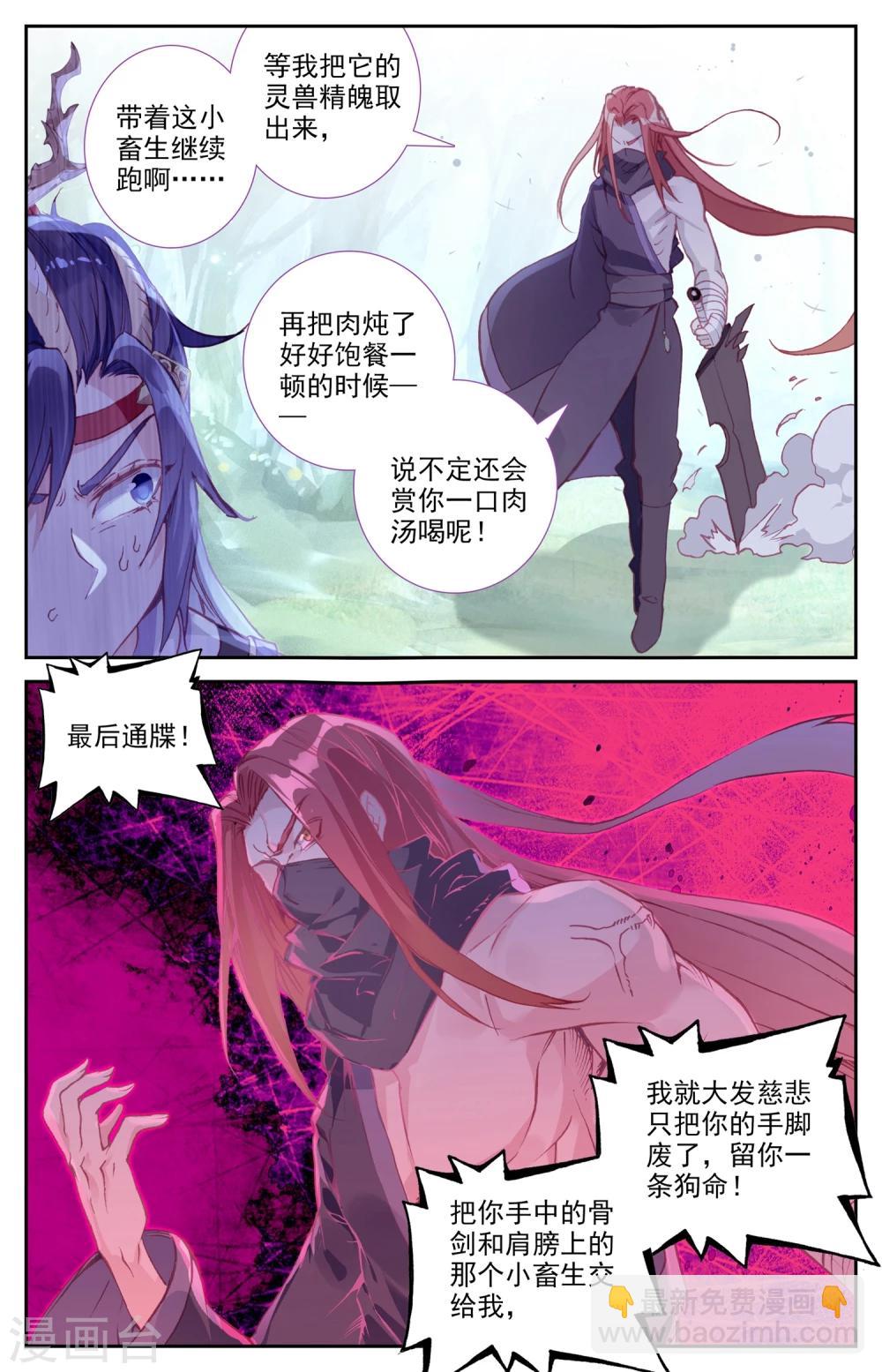 蒼穹榜之聖靈紀 - 第37話下 合力抗敵 - 2