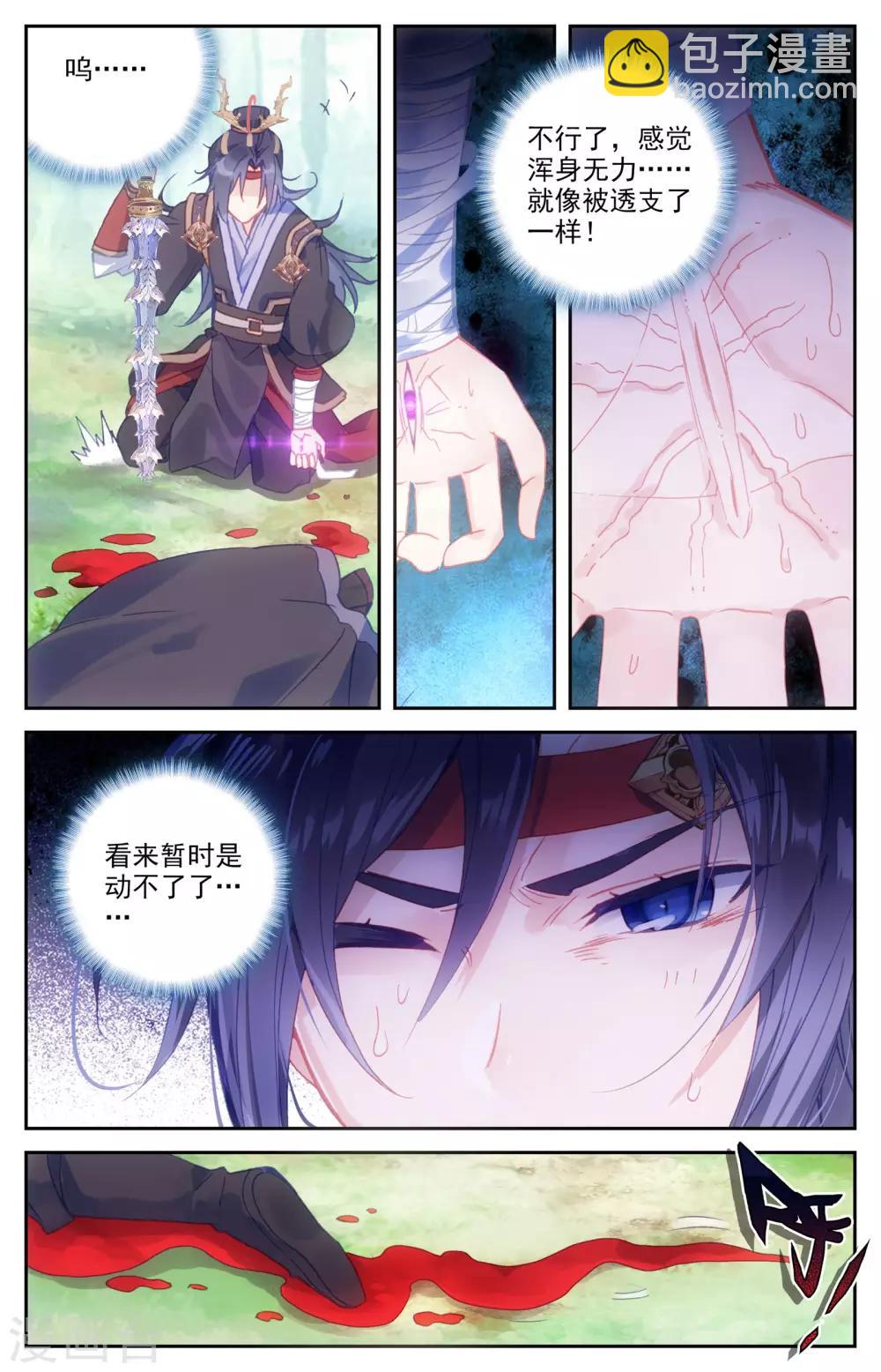 蒼穹榜之聖靈紀 - 第39話下 血龍珠 - 2