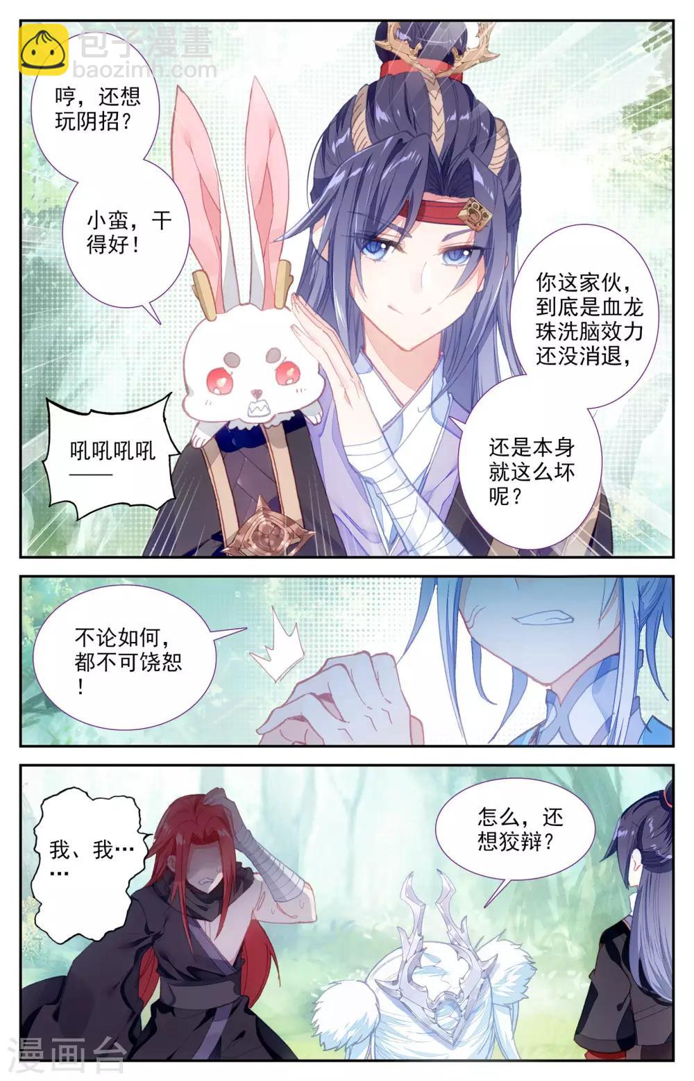 蒼穹榜之聖靈紀 - 第40話下 洛塵回援 - 2