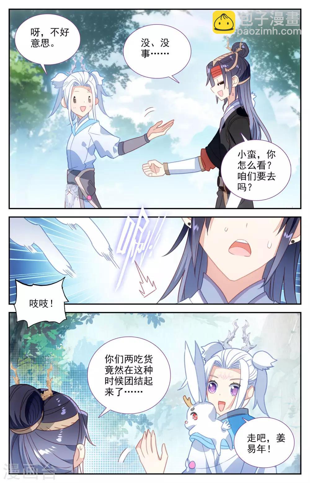 蒼穹榜之聖靈紀 - 第41話下 靈果消息 - 2