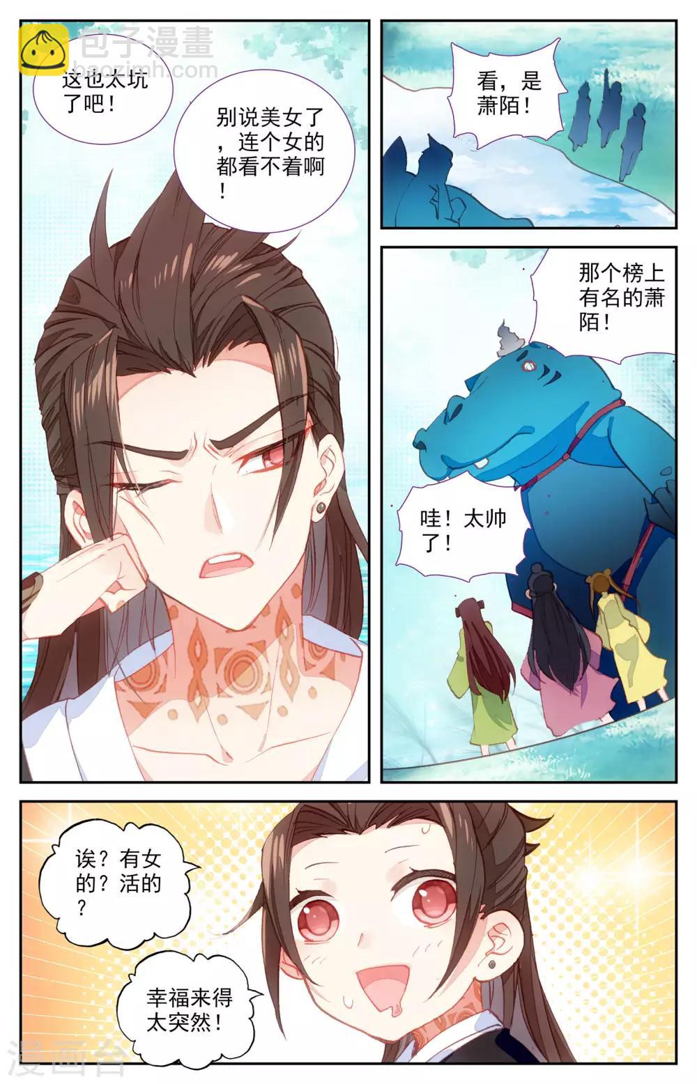 蒼穹榜之聖靈紀 - 第41話下 靈果消息 - 2