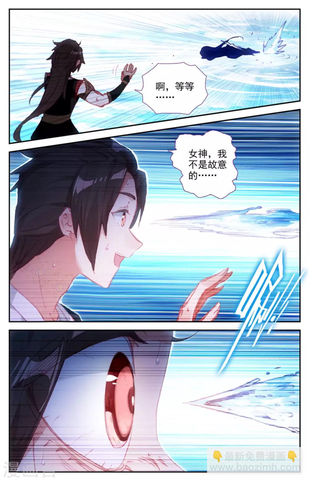 蒼穹榜之聖靈紀 - 第42話下 初遇般若 - 2