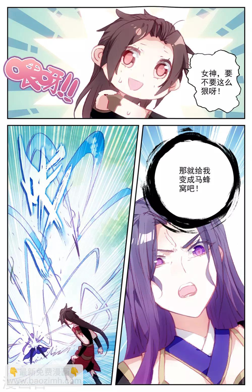 蒼穹榜之聖靈紀 - 第42話下 初遇般若 - 1