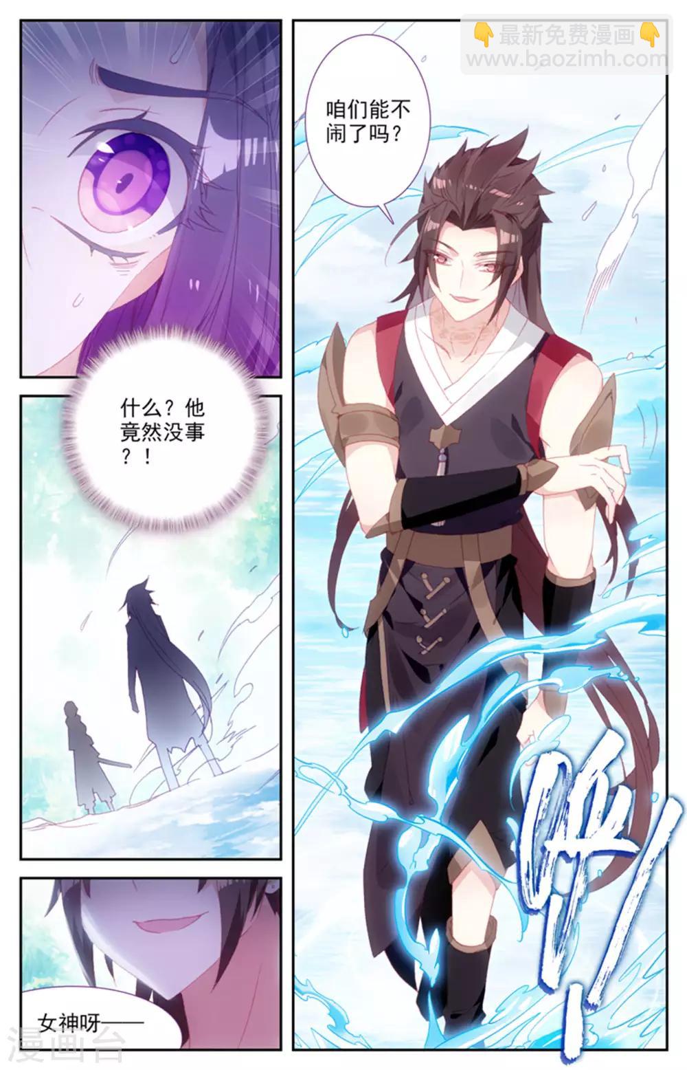 蒼穹榜之聖靈紀 - 第42話下 初遇般若 - 3