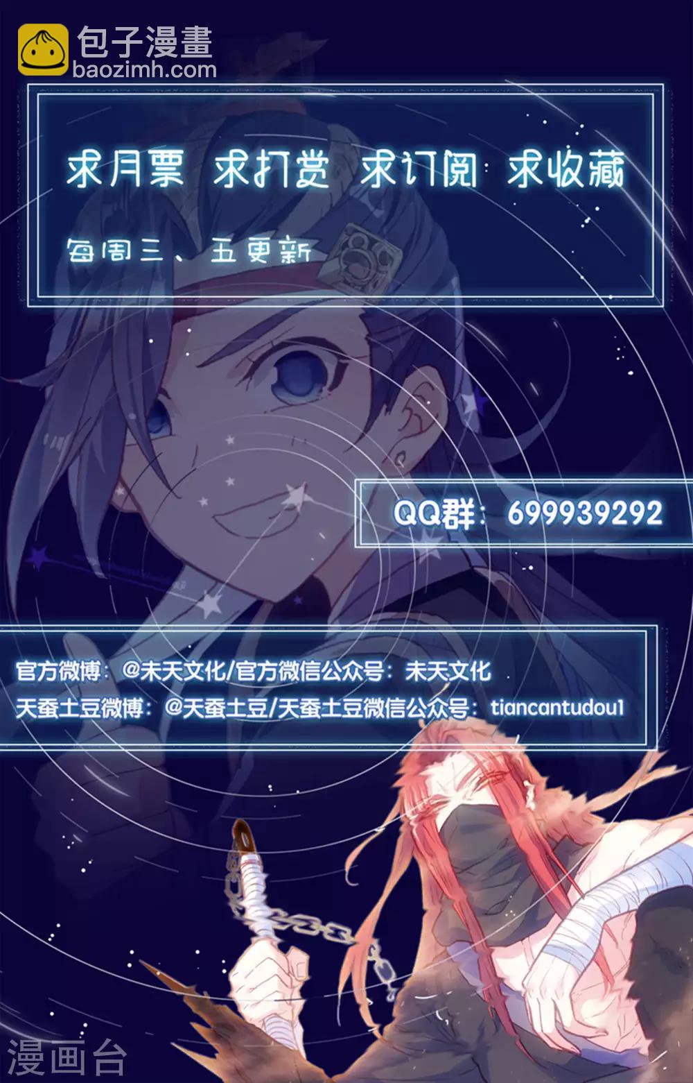 蒼穹榜之聖靈紀 - 第43話下 葬靈谷外 - 2