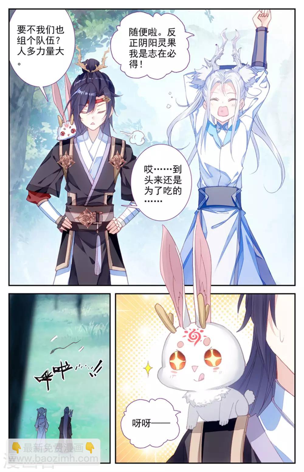 蒼穹榜之聖靈紀 - 第43話下 葬靈谷外 - 2