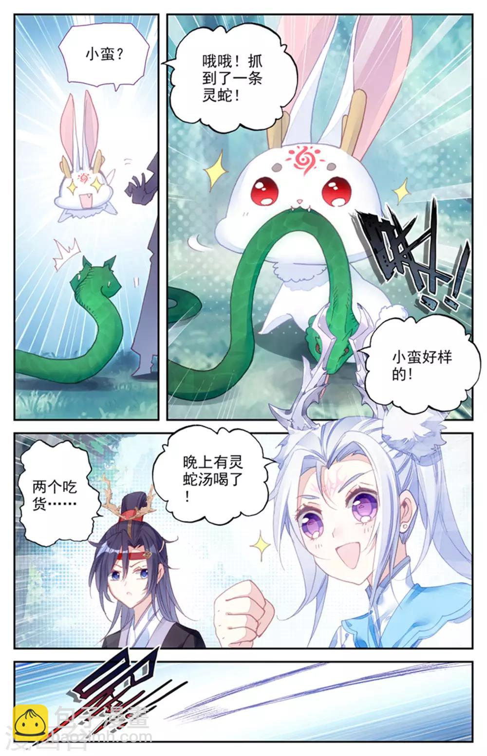 蒼穹榜之聖靈紀 - 第43話下 葬靈谷外 - 3