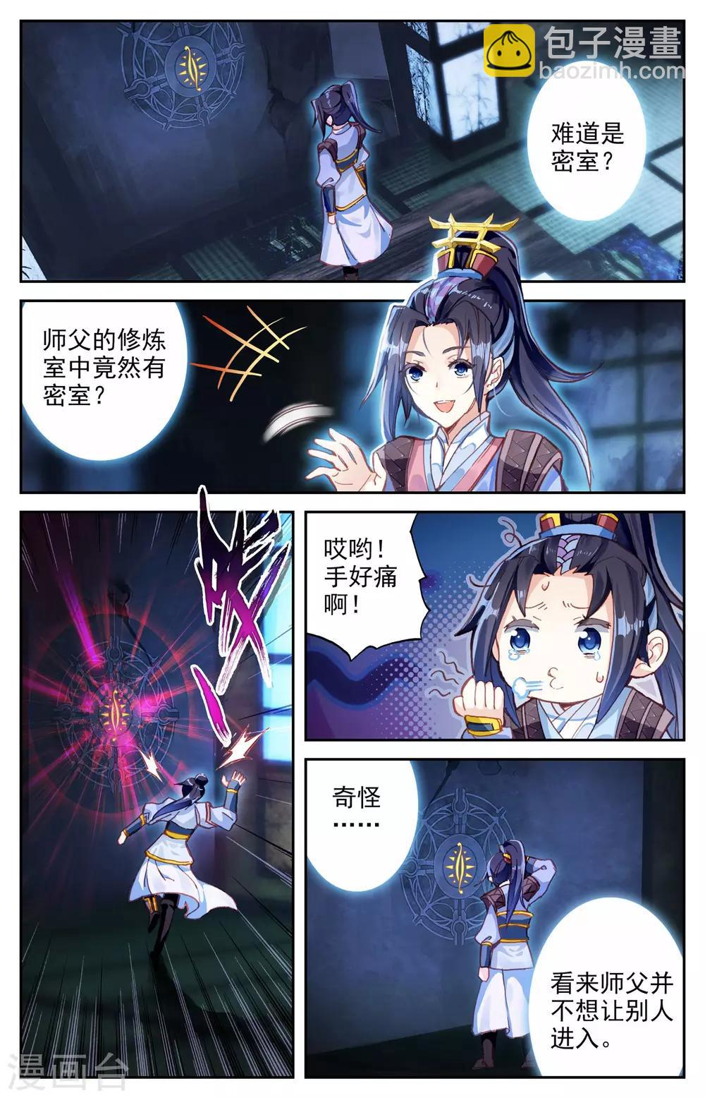 蒼穹榜之聖靈紀 - 第5話上 滅門 - 2