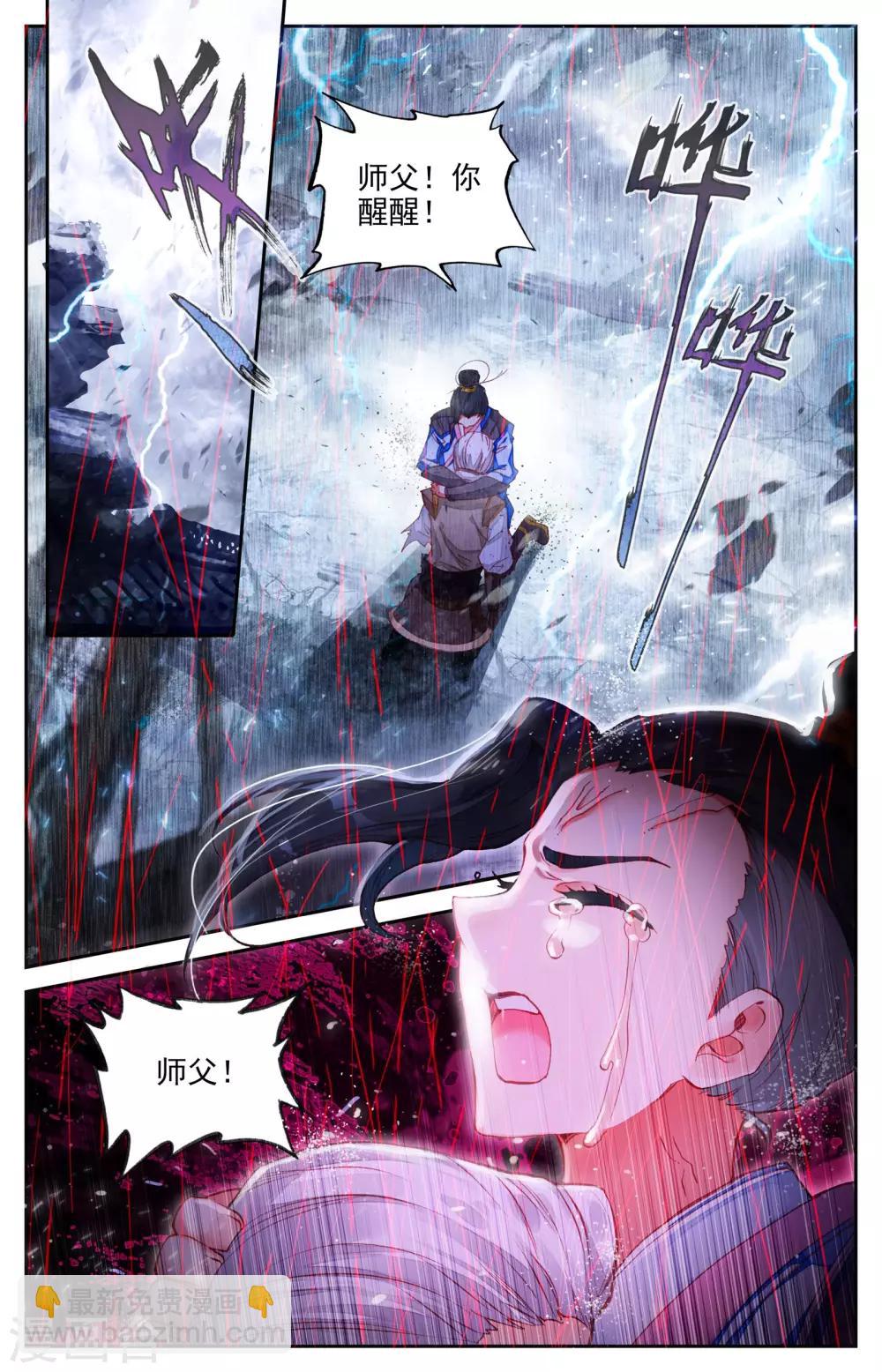 蒼穹榜之聖靈紀 - 第5話上 滅門 - 2