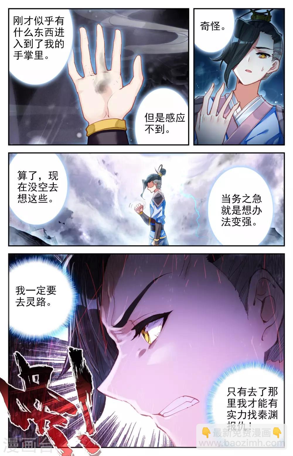 蒼穹榜之聖靈紀 - 第5話上 滅門 - 1