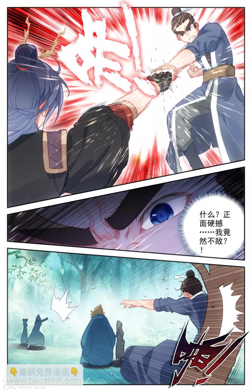 蒼穹榜之聖靈紀 - 第45話下 趙家二哥 - 2