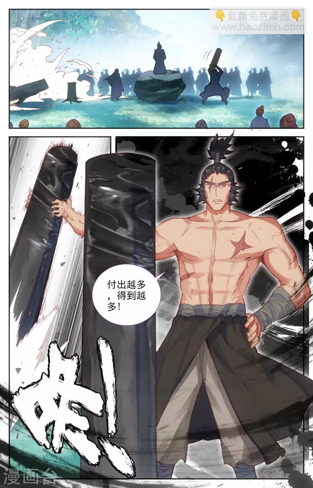 蒼穹榜之聖靈紀 - 第46話下 靈果糾紛 - 2