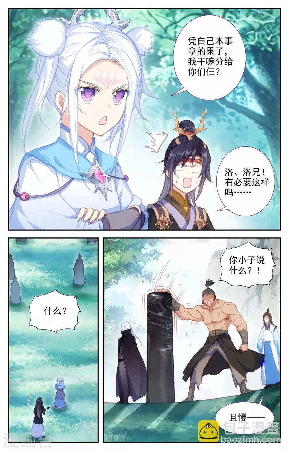 蒼穹榜之聖靈紀 - 第46話下 靈果糾紛 - 1