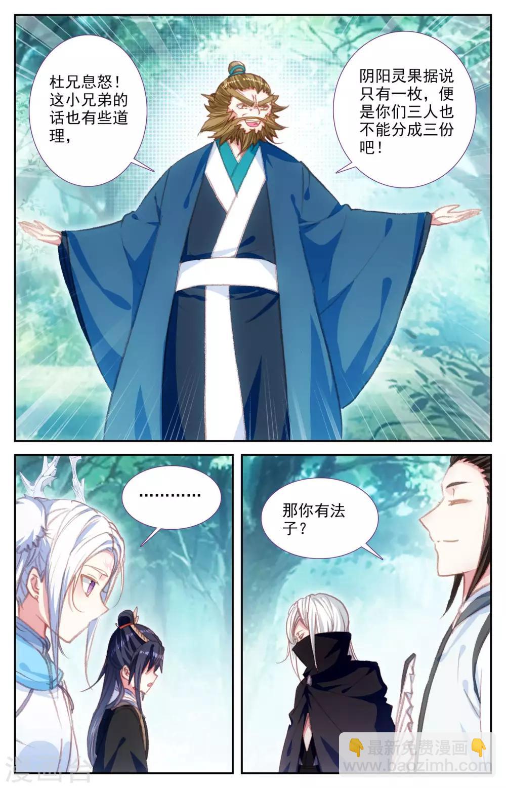 蒼穹榜之聖靈紀 - 第46話下 靈果糾紛 - 1