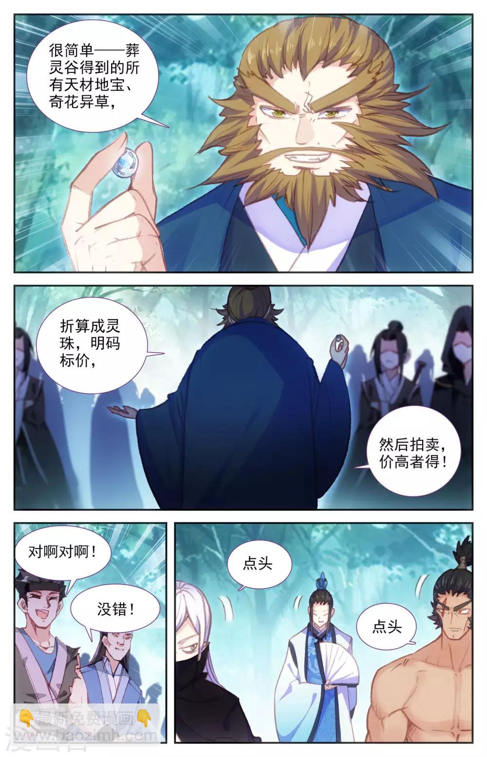 蒼穹榜之聖靈紀 - 第46話下 靈果糾紛 - 2