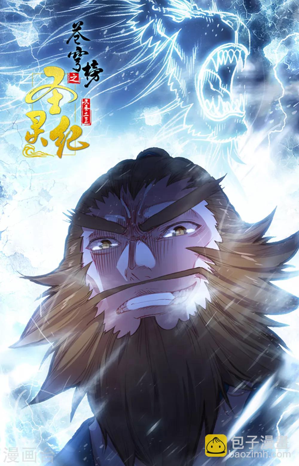 蒼穹榜之聖靈紀 - 第47話下 三路推進 - 2