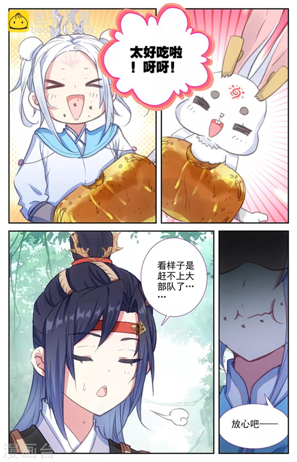 蒼穹榜之聖靈紀 - 第47話下 三路推進 - 1