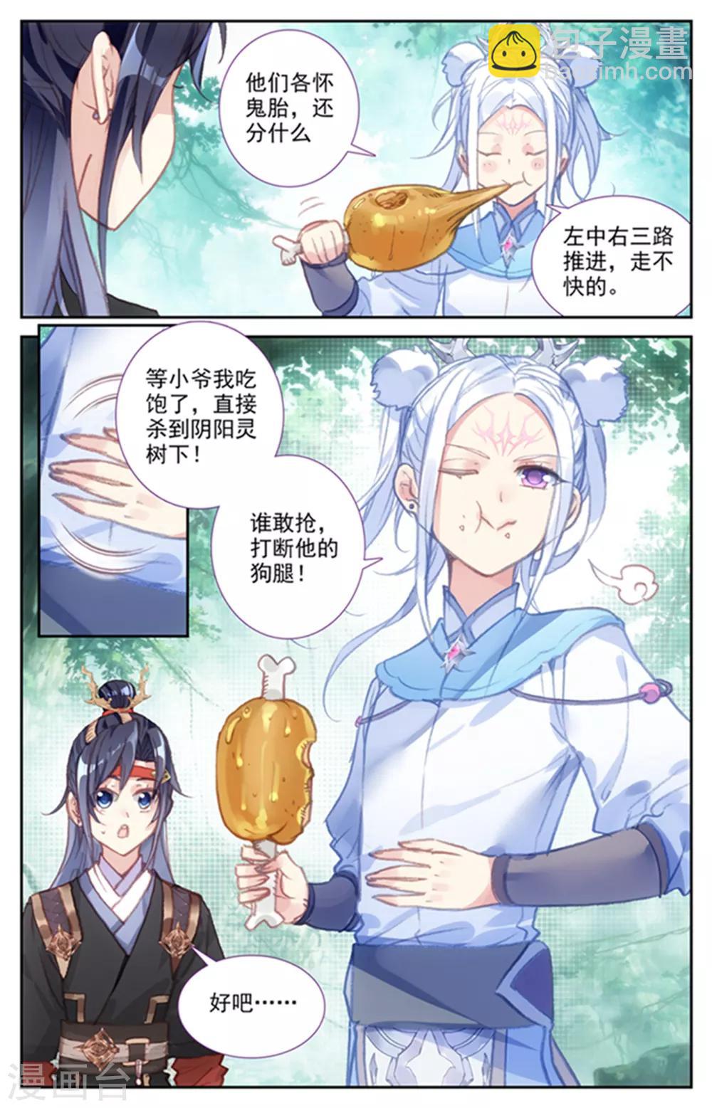 蒼穹榜之聖靈紀 - 第47話下 三路推進 - 2