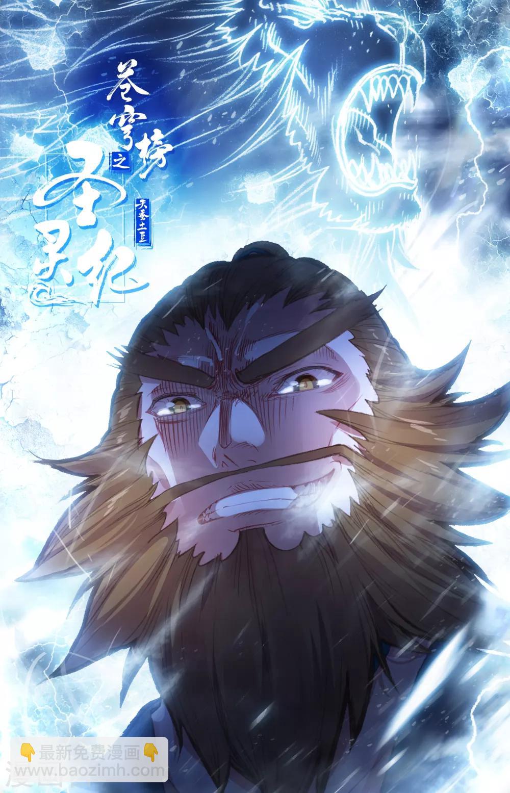 蒼穹榜之聖靈紀 - 第48話下 慘遭算計 - 2