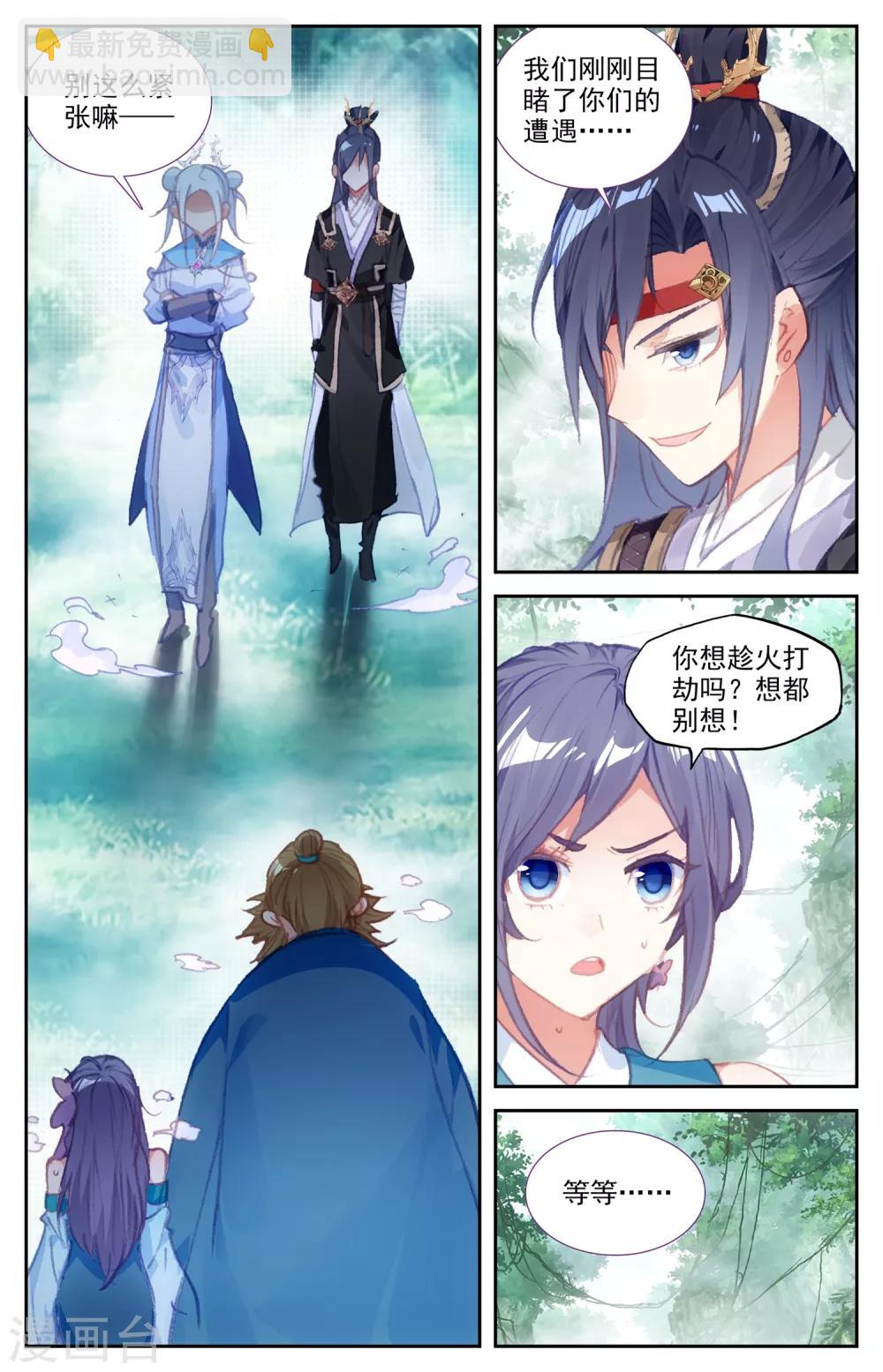 蒼穹榜之聖靈紀 - 第48話下 慘遭算計 - 3