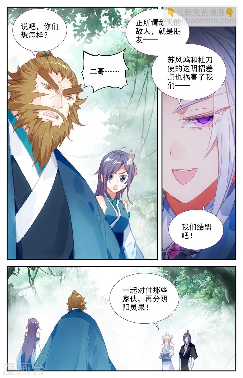 蒼穹榜之聖靈紀 - 第48話下 慘遭算計 - 1