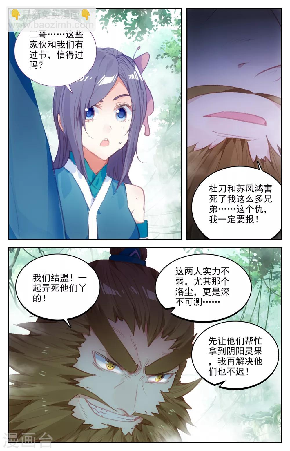 蒼穹榜之聖靈紀 - 第48話下 慘遭算計 - 2