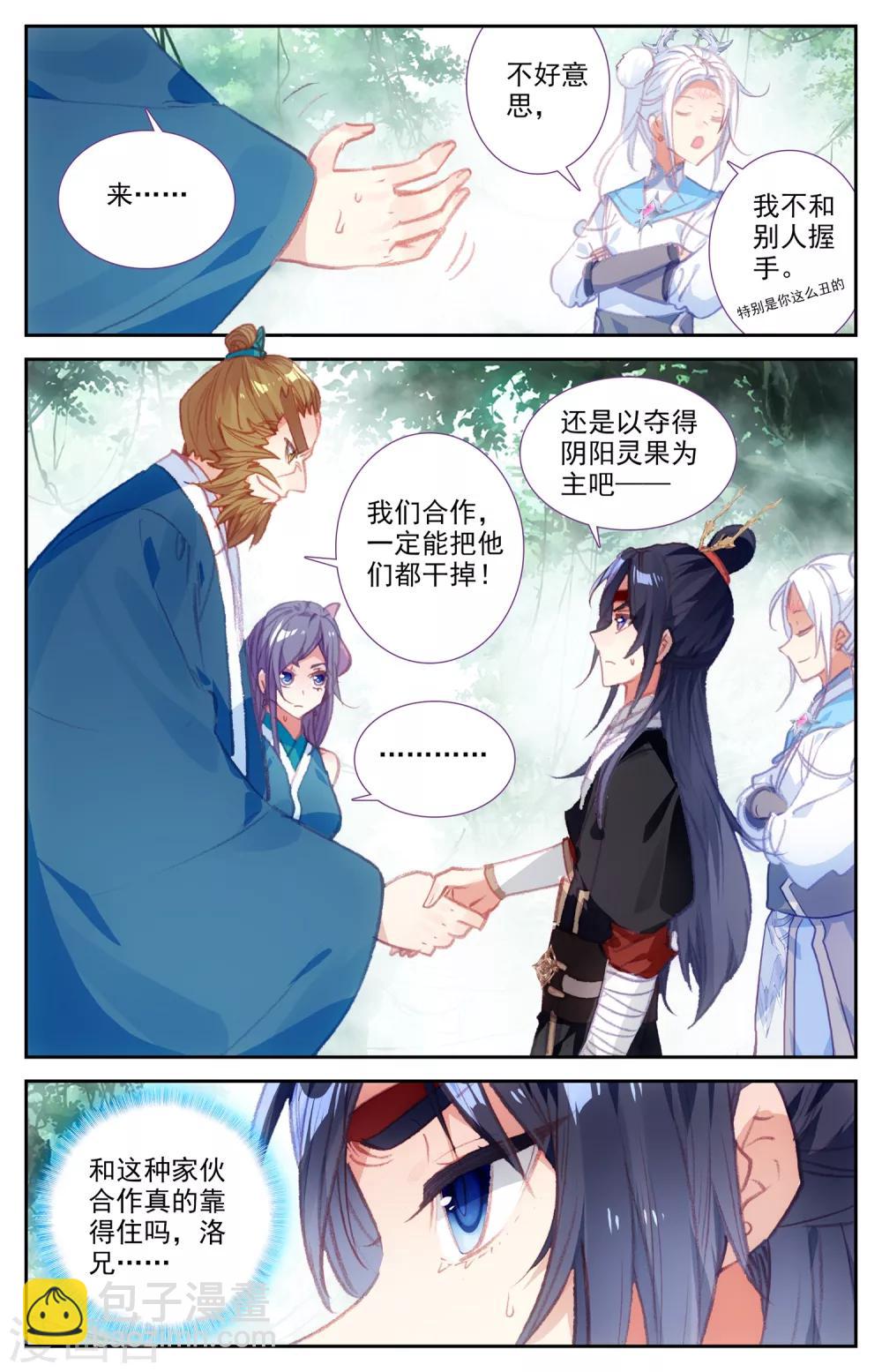 蒼穹榜之聖靈紀 - 第48話下 慘遭算計 - 3