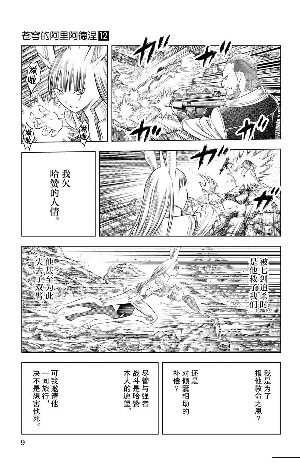 蒼穹的阿里阿德涅 - 第108話 - 2