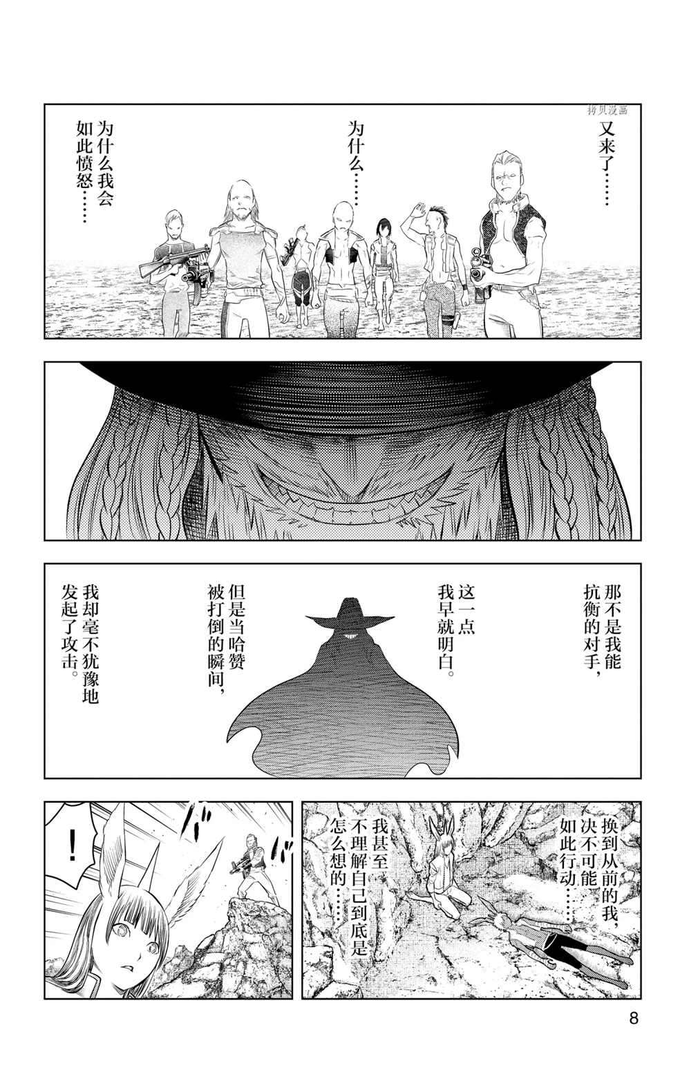 蒼穹的阿里阿德涅 - 第108話 - 1