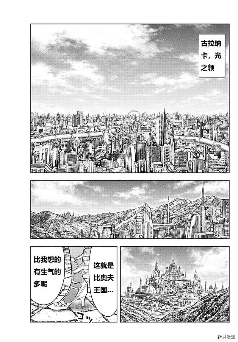 蒼穹的阿里阿德涅 - 第130話 - 2