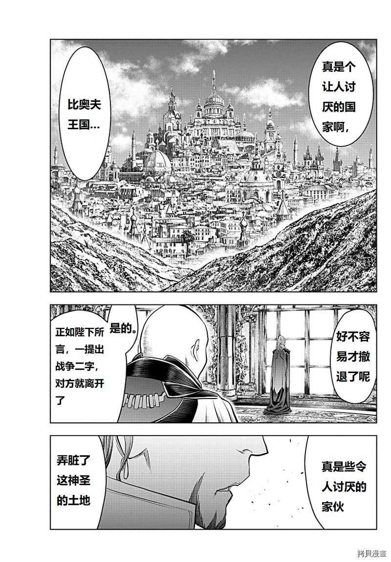 蒼穹的阿里阿德涅 - 第130話 - 1