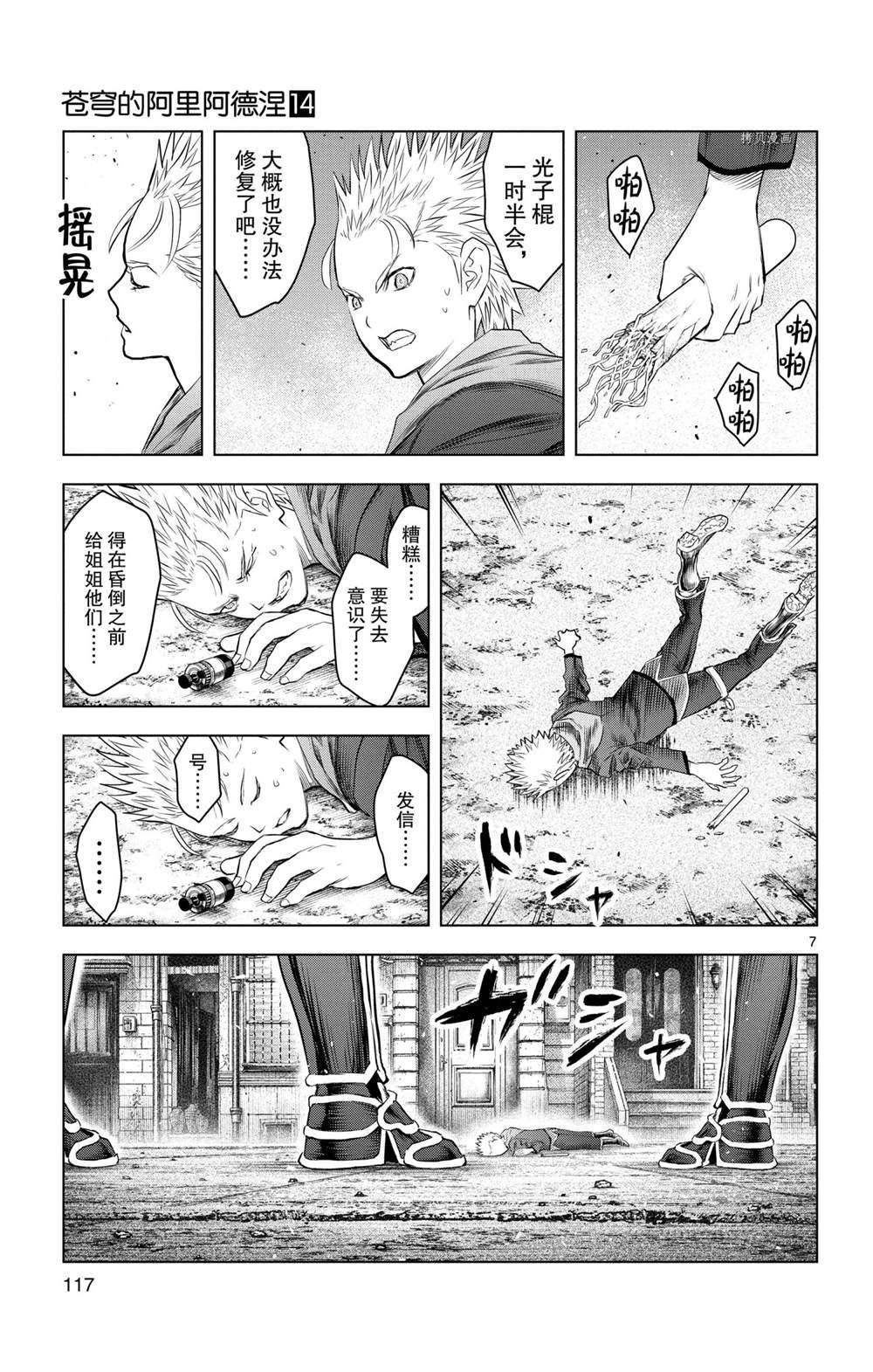 蒼穹的阿里阿德涅 - 第134話 - 3