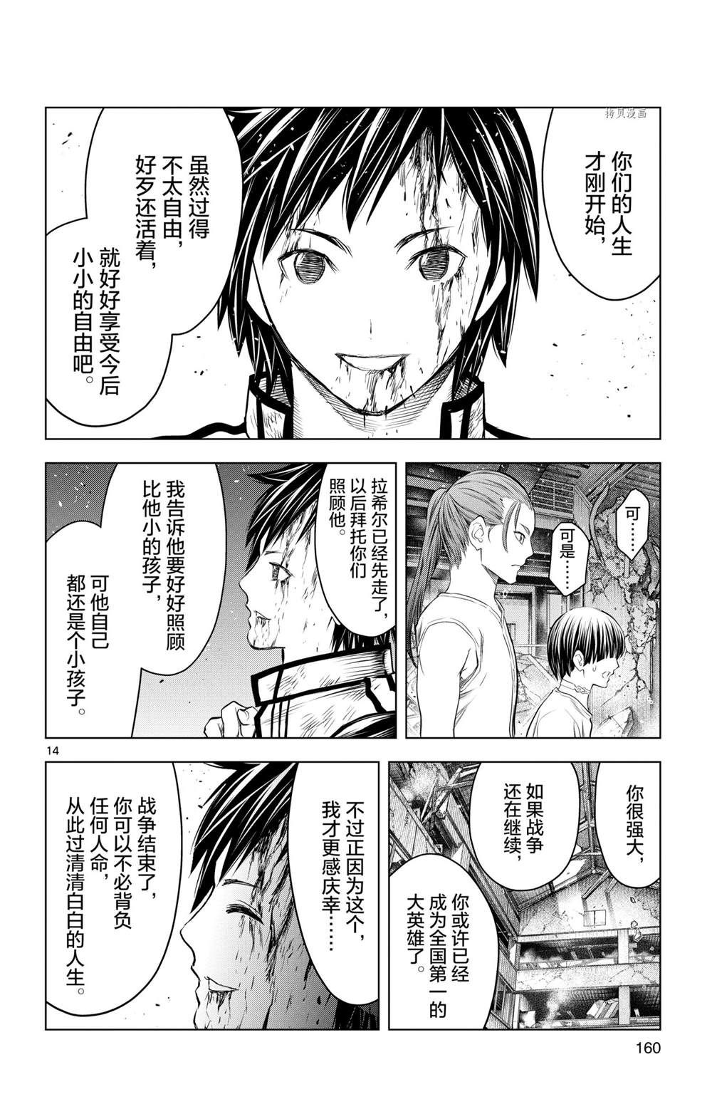 蒼穹的阿里阿德涅 - 第136話 - 2