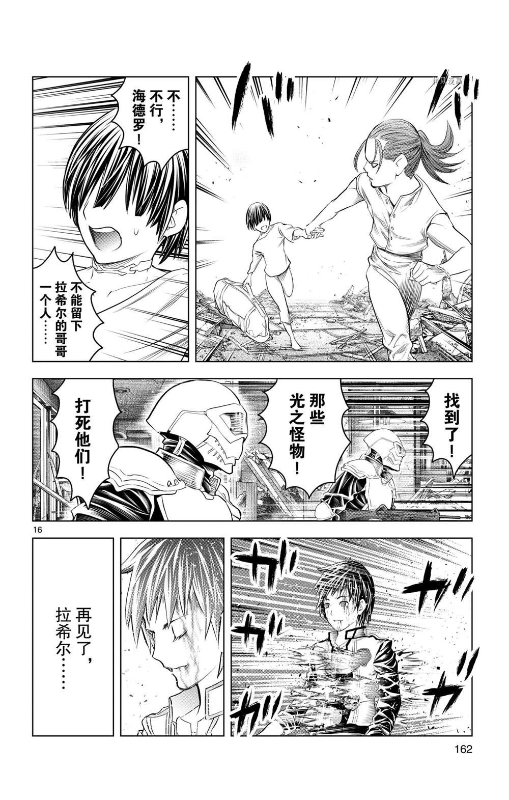 蒼穹的阿里阿德涅 - 第136話 - 4