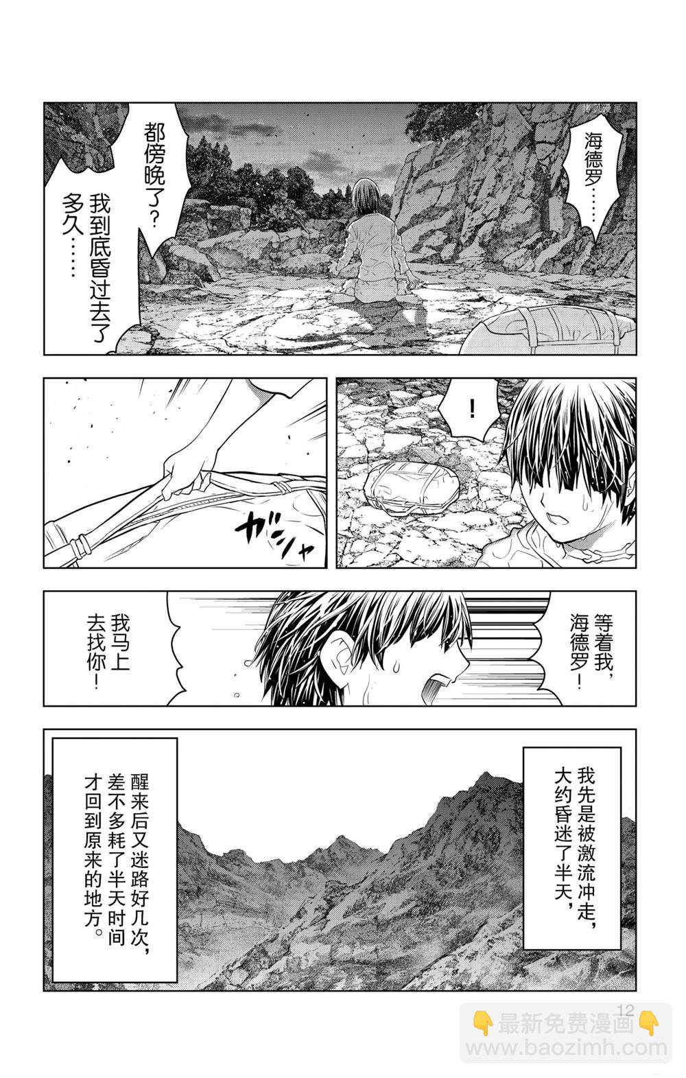 蒼穹的阿里阿德涅 - 第138話 - 3