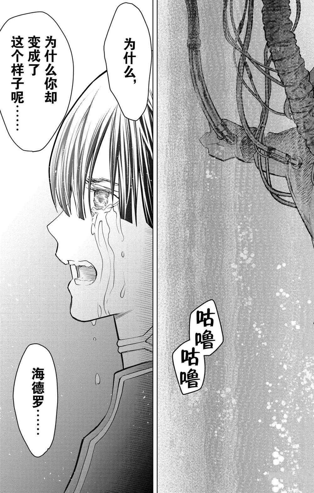 蒼穹的阿里阿德涅 - 第138話 - 3