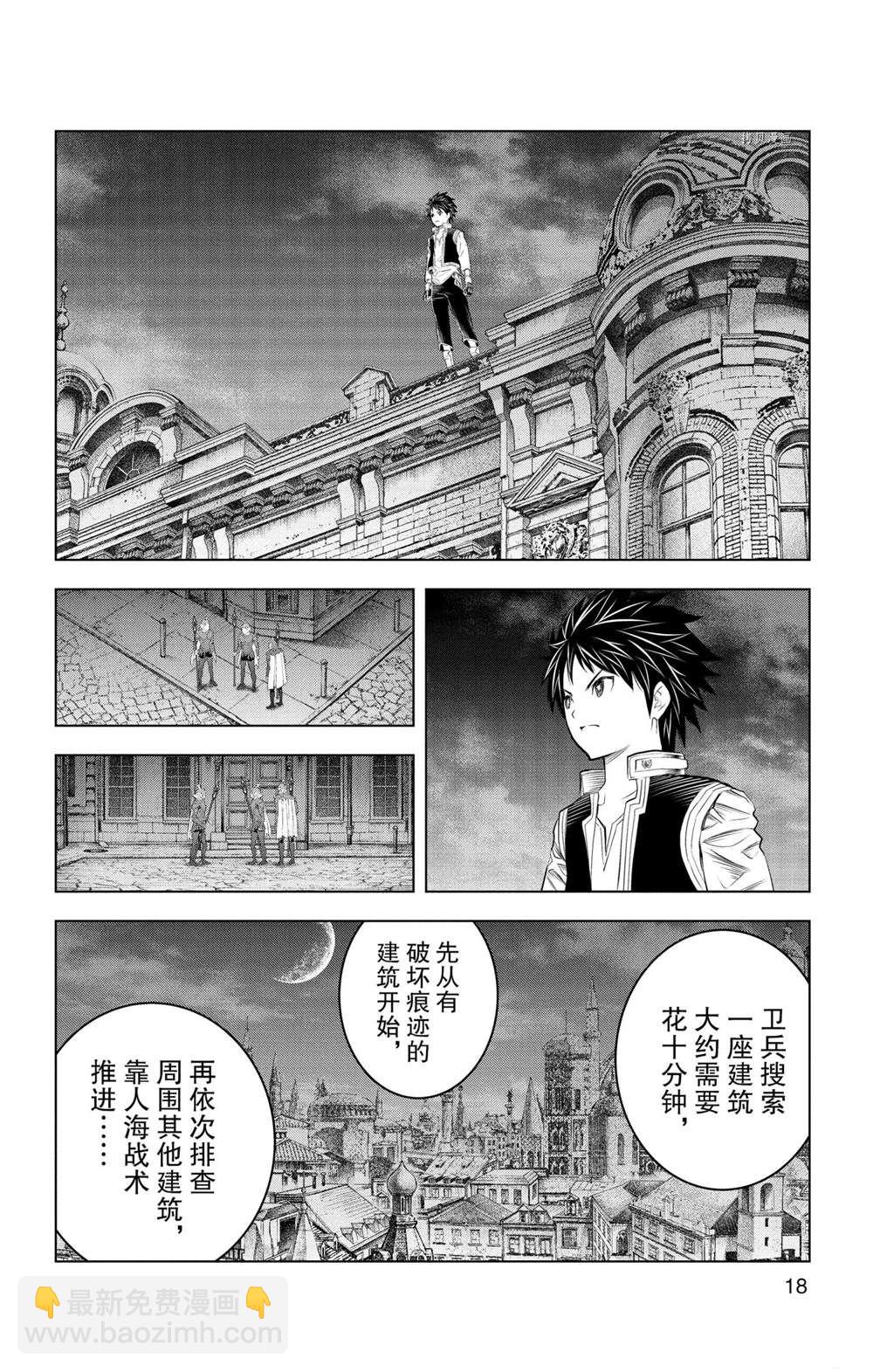 蒼穹的阿里阿德涅 - 第138話 - 4