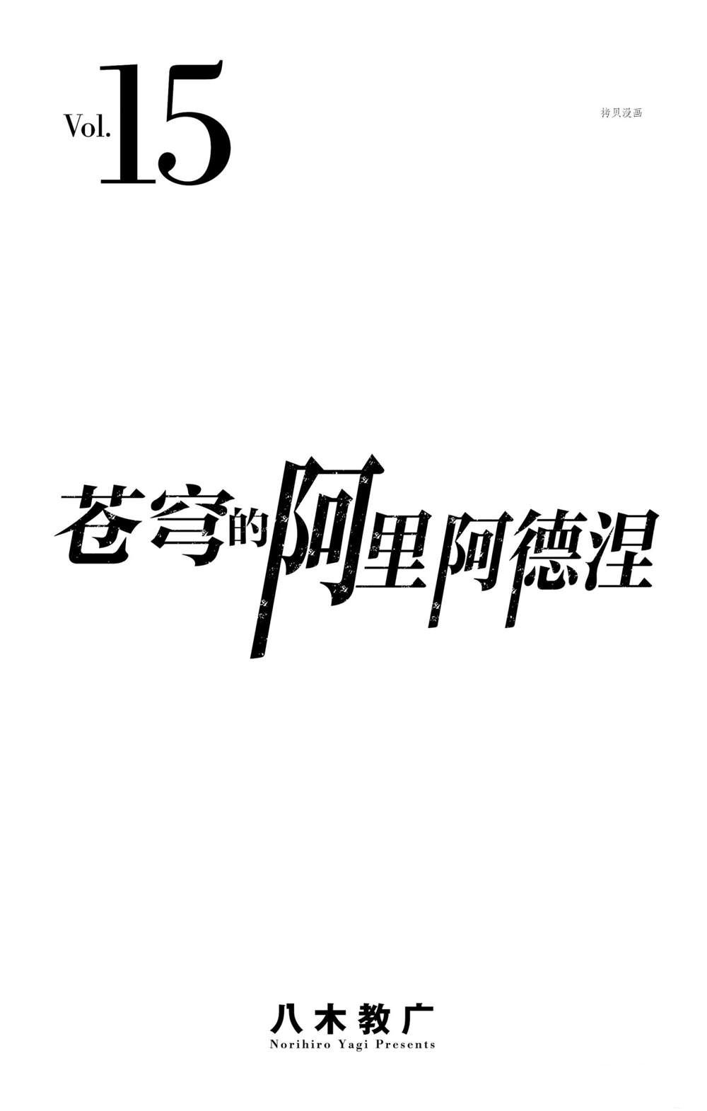 蒼穹的阿里阿德涅 - 第138話 - 2