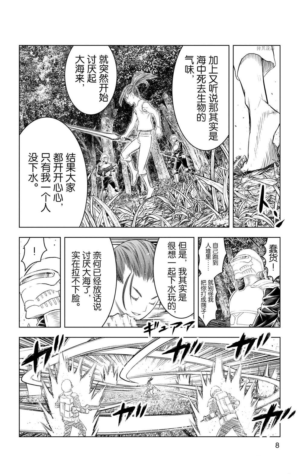 蒼穹的阿里阿德涅 - 第138話 - 4