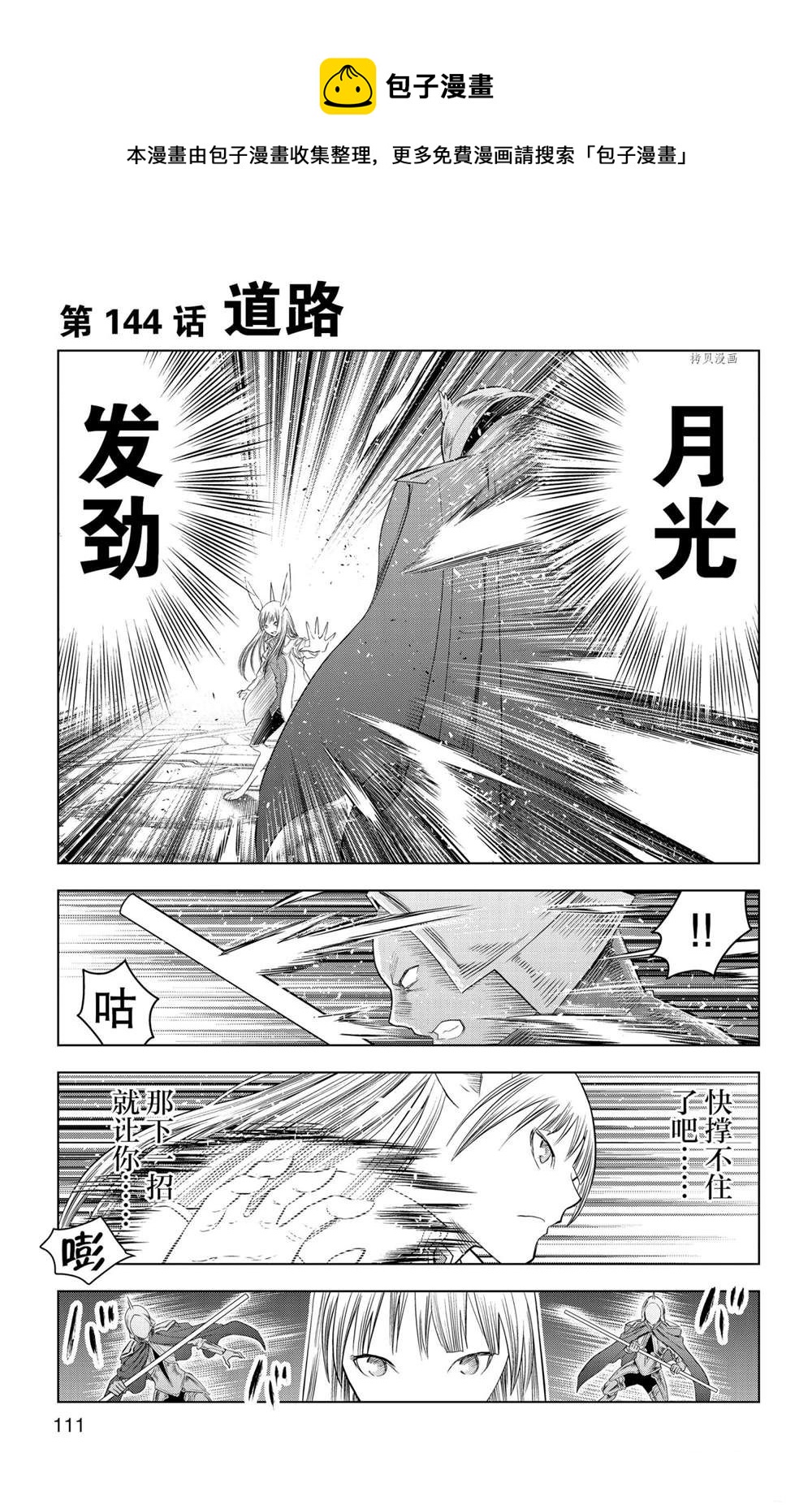 蒼穹的阿里阿德涅 - 第144話 - 1